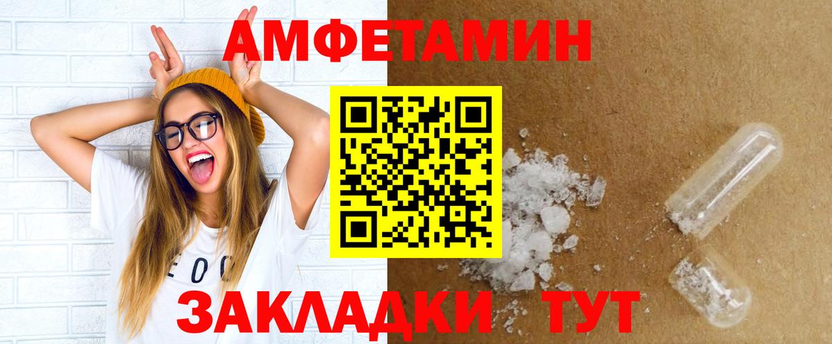 Красноперекопск  Amphetamine Розовый  Вход с VPN 