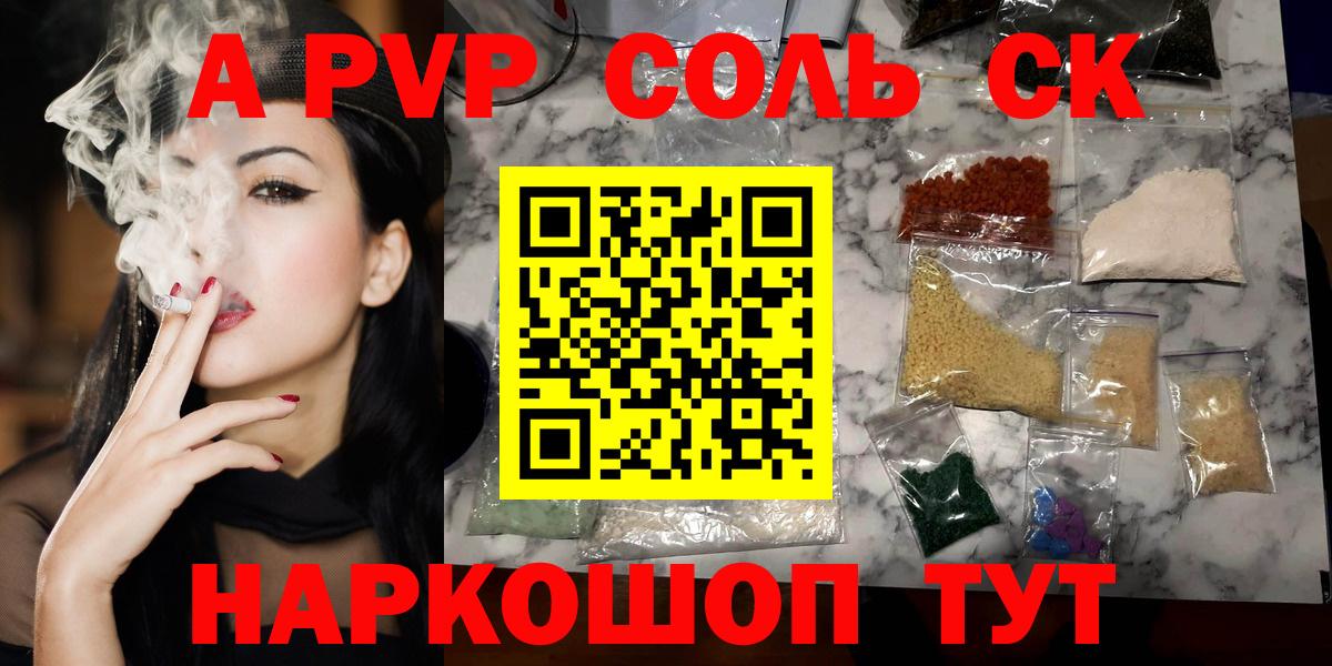 A PVP СК  Вход с VPN  A PVP кристаллы  Красноперекопск 