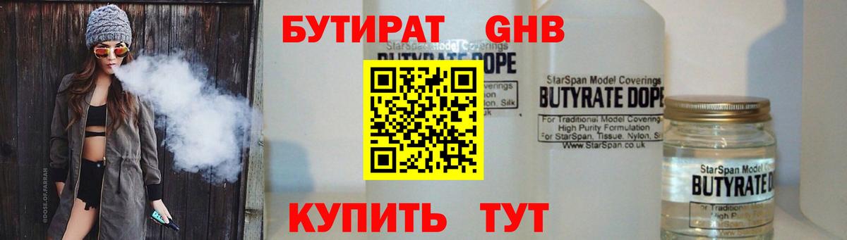 Бутират Butirat  Вход с VPN  Красноперекопск 