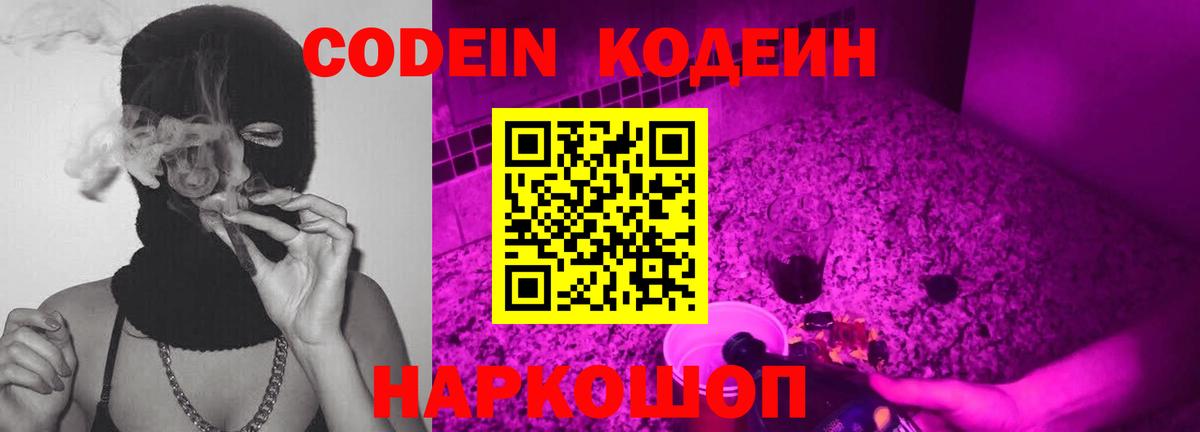 Codein напиток Lean (лин)  Кодеиновый сироп Lean напиток Lean (лин)  Красноперекопск  Вход с VPN 