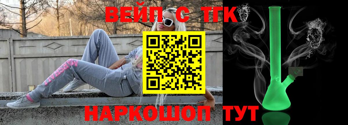 ТГК вейп с тгк  Вход с VPN  где продают   Красноперекопск 